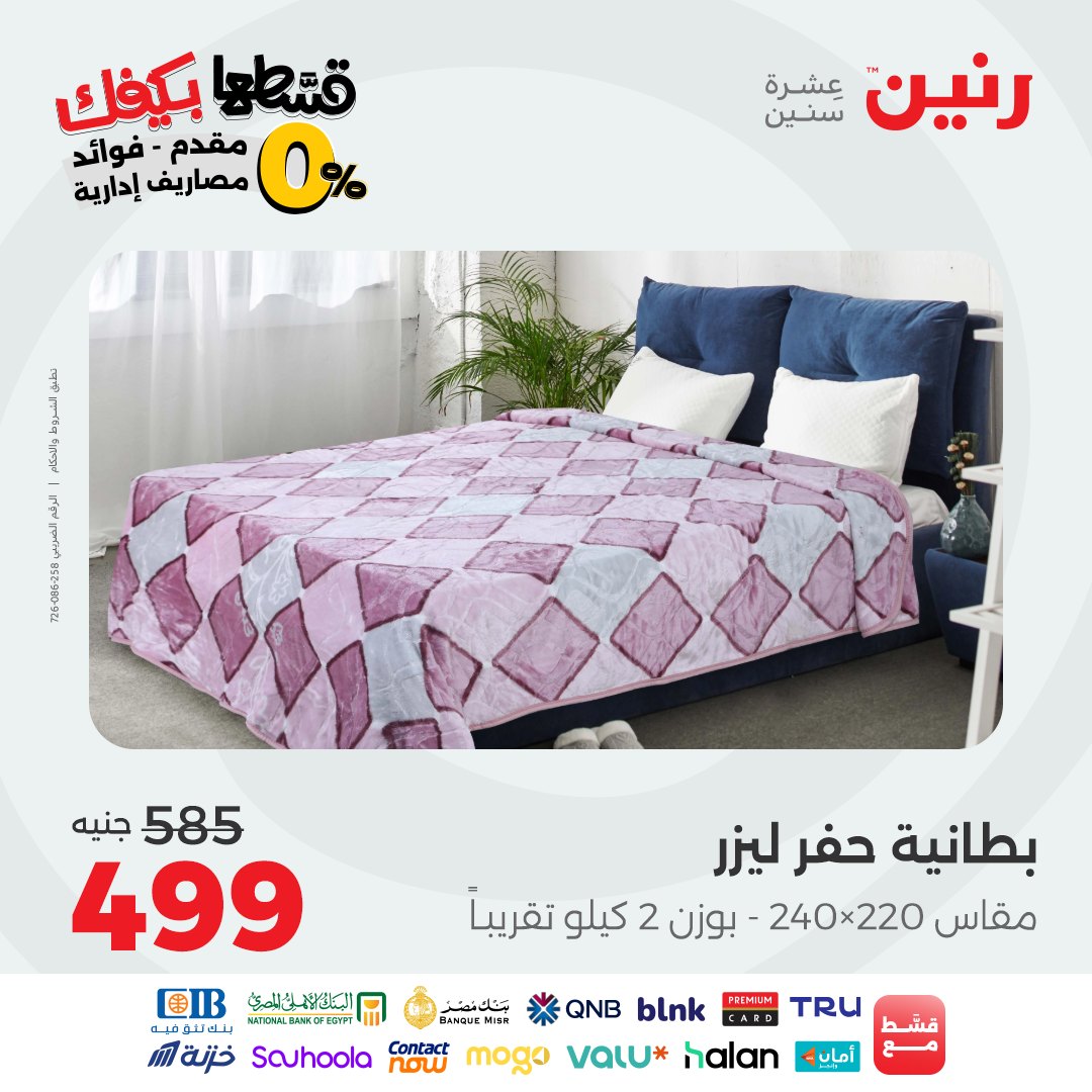 raneen offers from 21sep to 2sep 2025 عروض رنين من 21 سبتمبر حتى 2 سبتمبر 2025 صفحة رقم 54